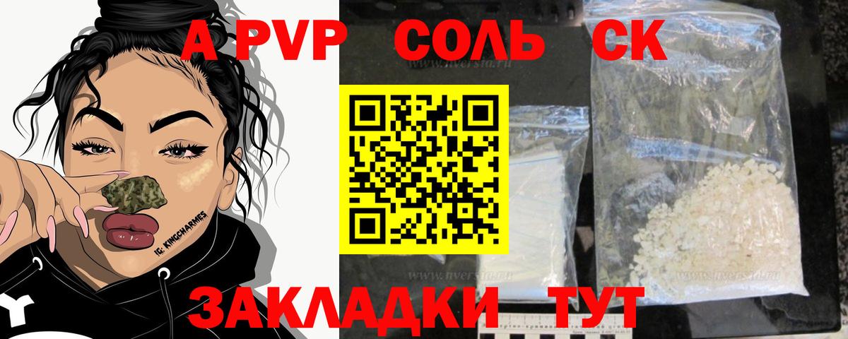 Десногорск  Alpha PVP Crystall  A-PVP мука  Вход с VPN 