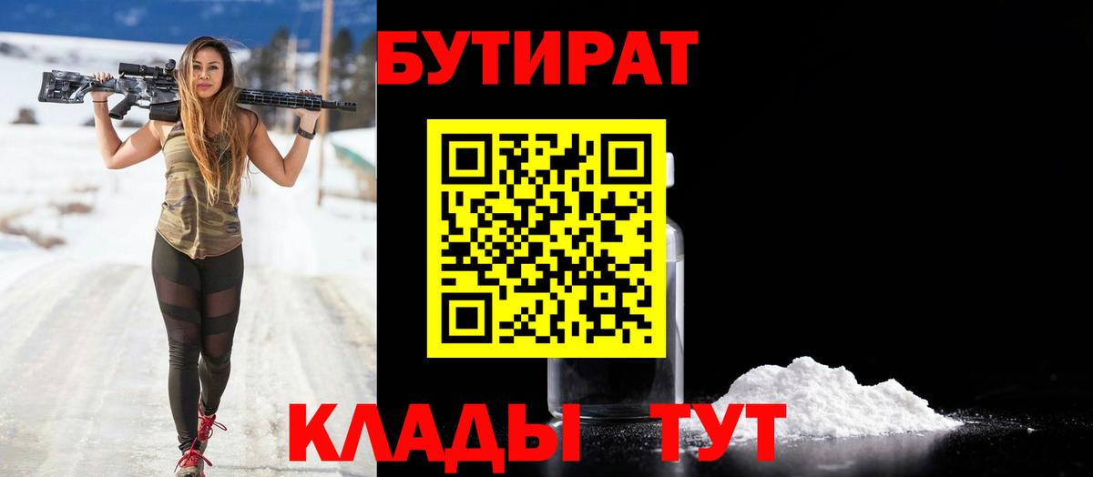 Десногорск  БУТИРАТ оксибутират  БУТИРАТ  Вход с VPN 
