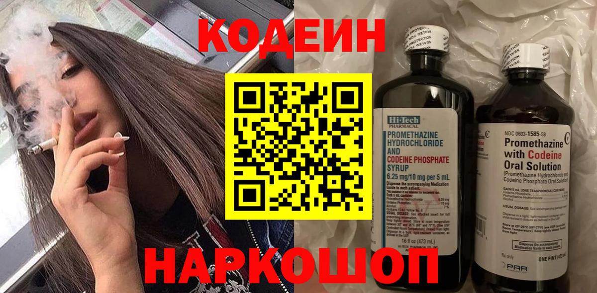 Десногорск  Codein напиток Lean (лин)  Вход с VPN 