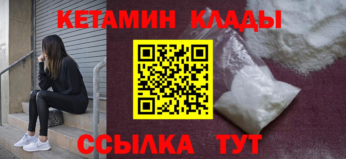 Кетамин VHQ  Вход с VPN  Десногорск 