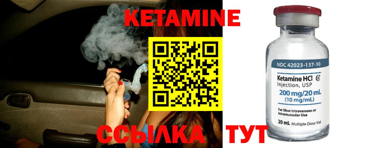 КЕТАМИН VHQ Десногорск