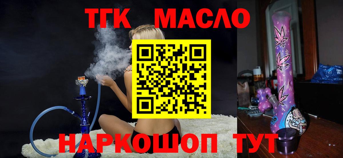 Дистиллят ТГК концентрат  Вход с VPN  ТГК жижа  Десногорск 